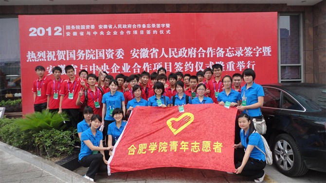 合肥市与央企对接会志愿者
