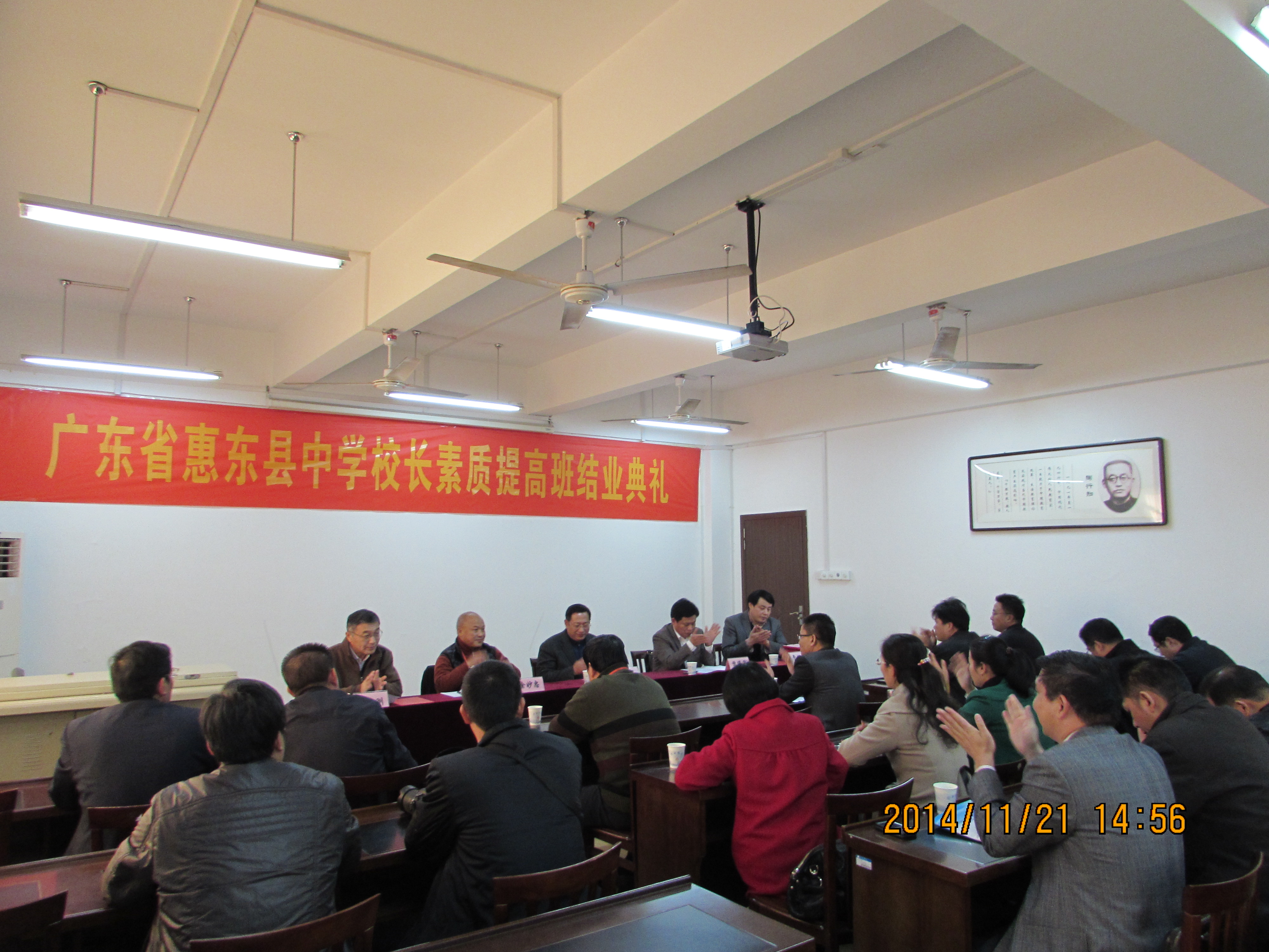 广东省惠东县中学校长素质提高班在我院结业