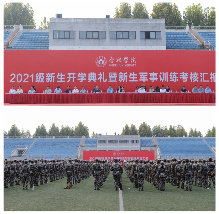 我校举行2021级新生开学典礼暨新生军事训练考核汇报