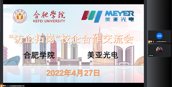 书记校长访企拓岗促就业专项行动系列报道之一 ——走进美亚光电