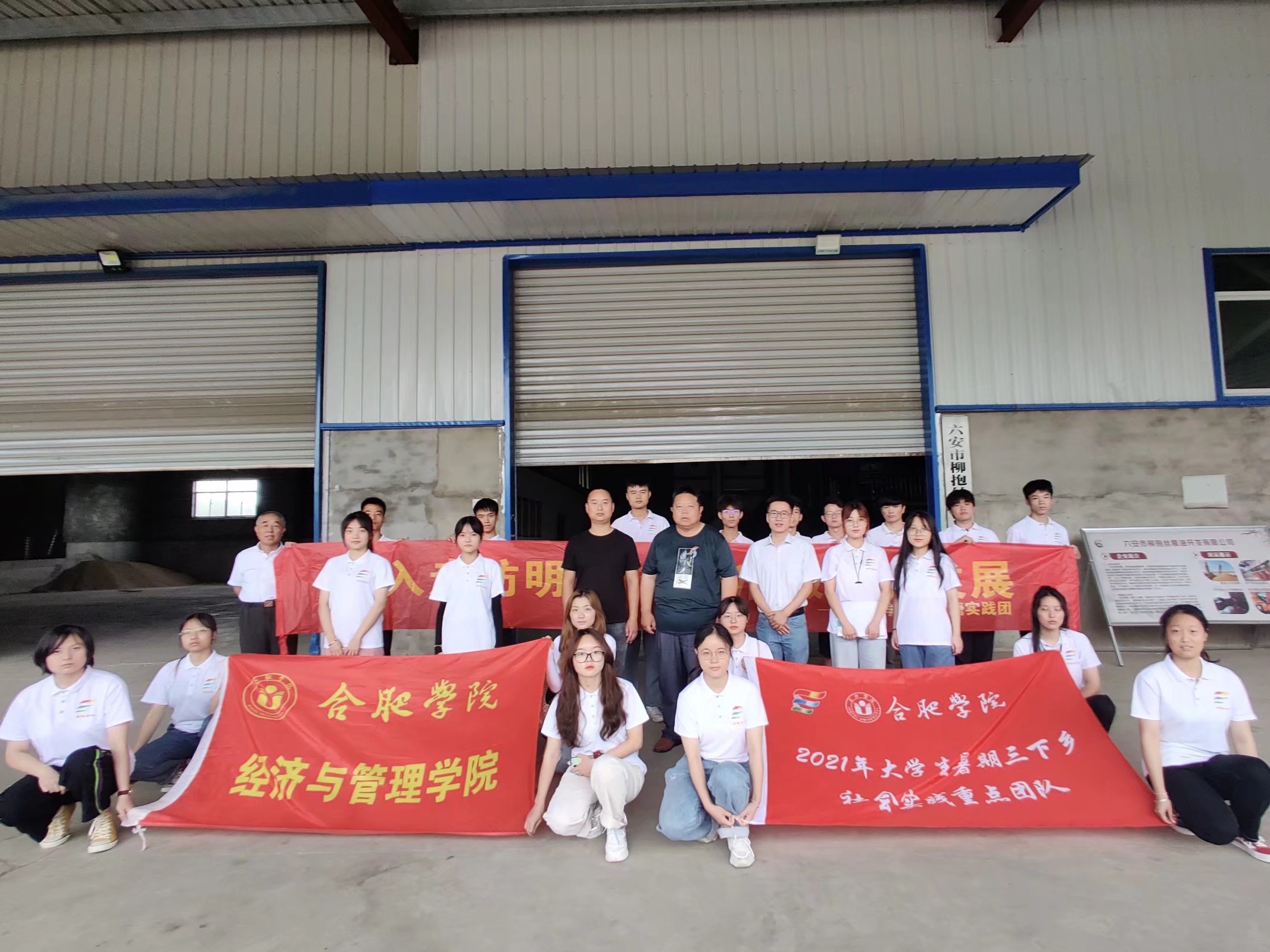 合肥学院经济与管理学院2021年暑期三下乡社会实践活动(四)——访乡村