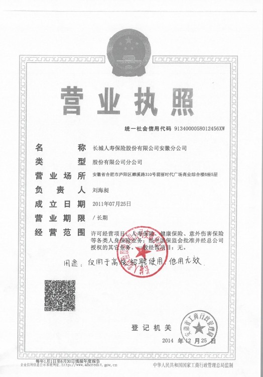 长城人寿保险股份有限公司2017年校园招聘