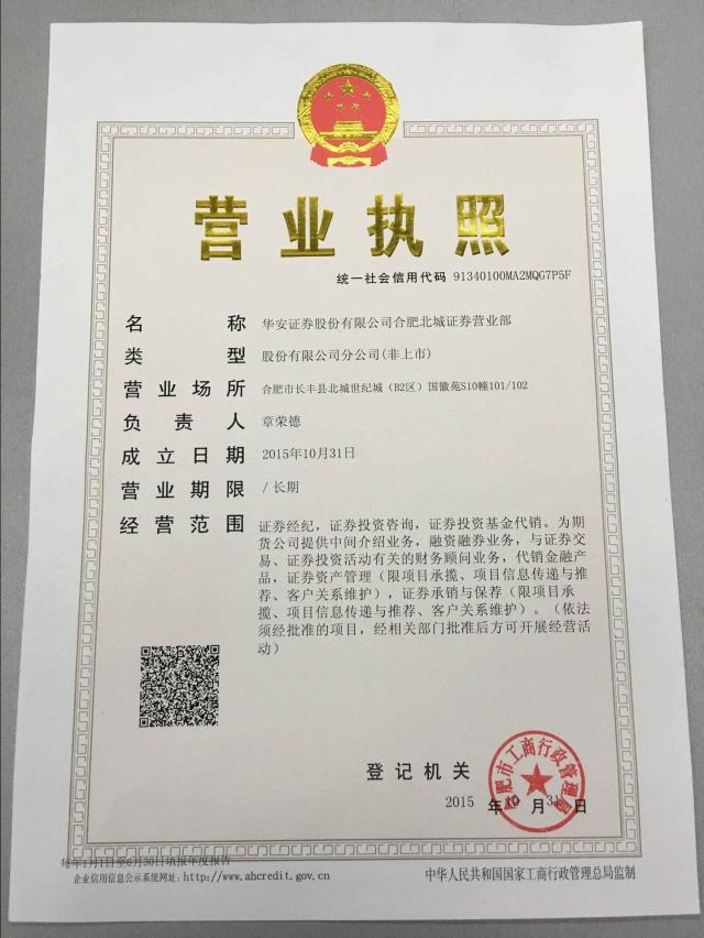 华安证券招聘_明光市华安证券诚聘英才