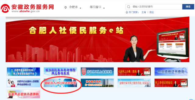 合肥招聘人才网_合肥招聘网 合肥人才网 合肥招聘信息 智联招聘(3)