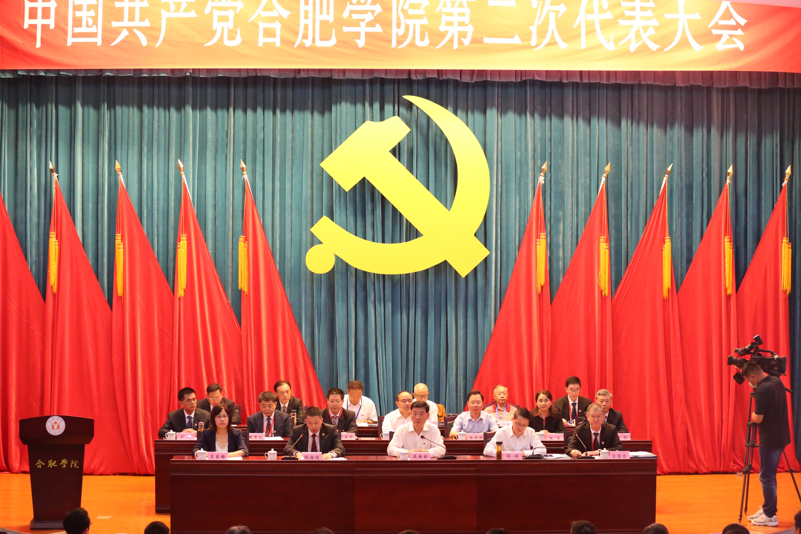 【党代会进行时】中共合肥学院第二次代表大会隆重开幕