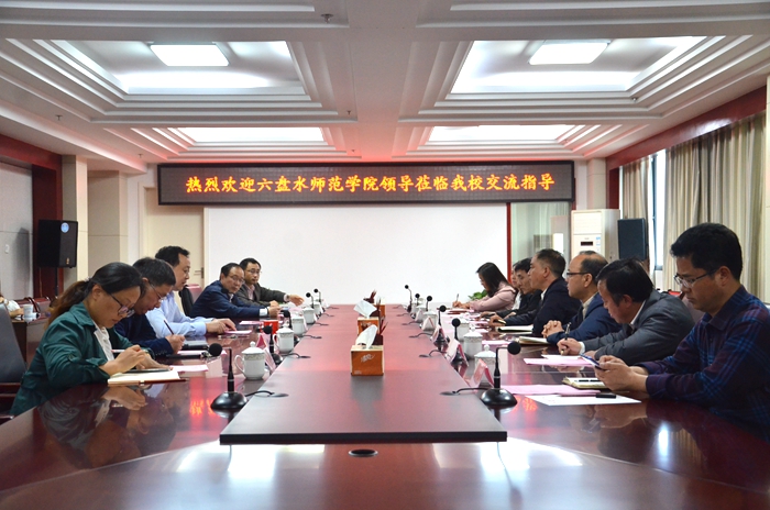 六盘水师范学院来访我校