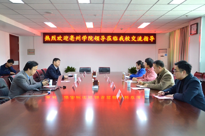 亳州学院来校调研