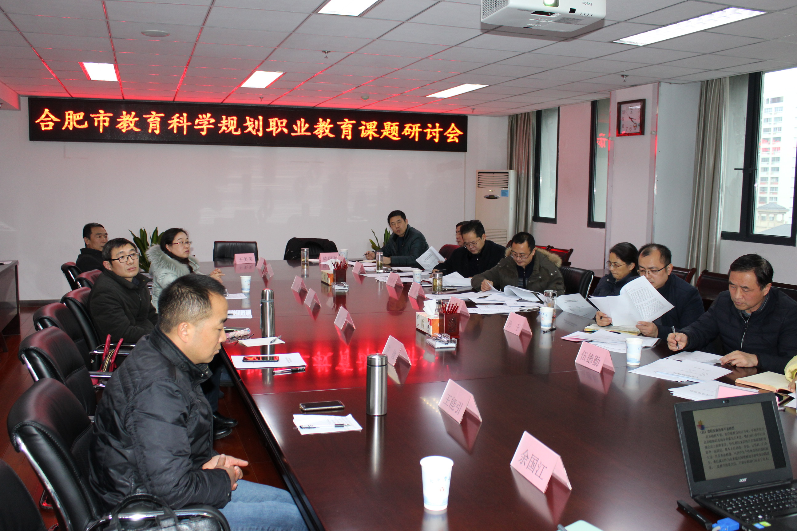 合肥市教育科学规划职业教育研究委托课题研讨交流会顺利召开