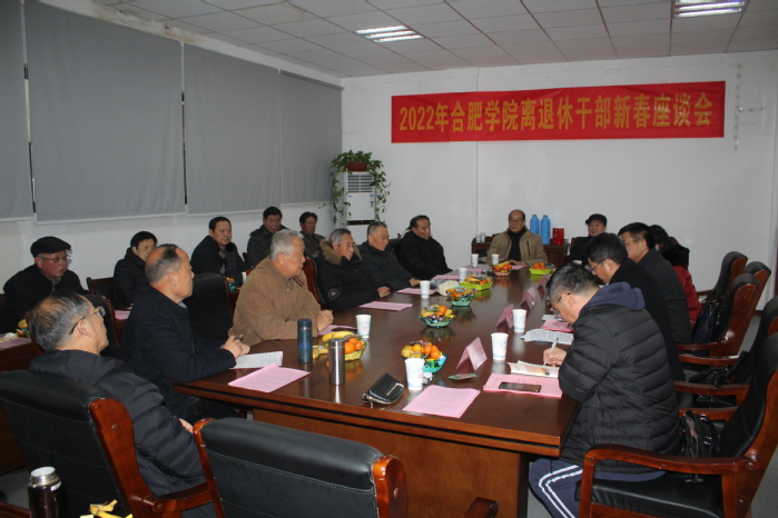 我校举行2022年离退休干部新春座谈会