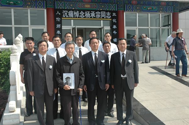 在杨承宗先生告别大厅前，杨先生长子杨家成（前排左二）与我院负责人和杨老的部分学生合影