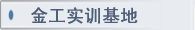 大学英语教研室