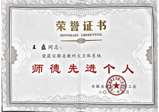 教师获奖证书_9