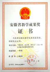 教学成果奖证书_22