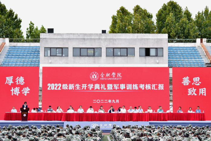 启航未来：学校举行2022级新生开学典礼暨军事训练考核汇报