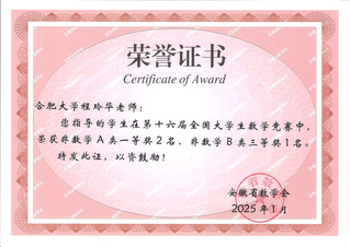 指导学生获奖证书_18