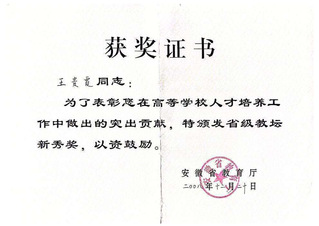 教师获奖证书_4