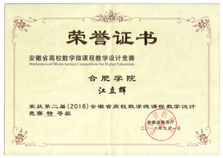 教师获奖证书_16