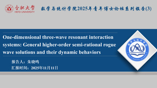 【青年博士论坛】第2讲：朱晓鸣...