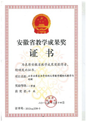 教学成果奖证书_12
