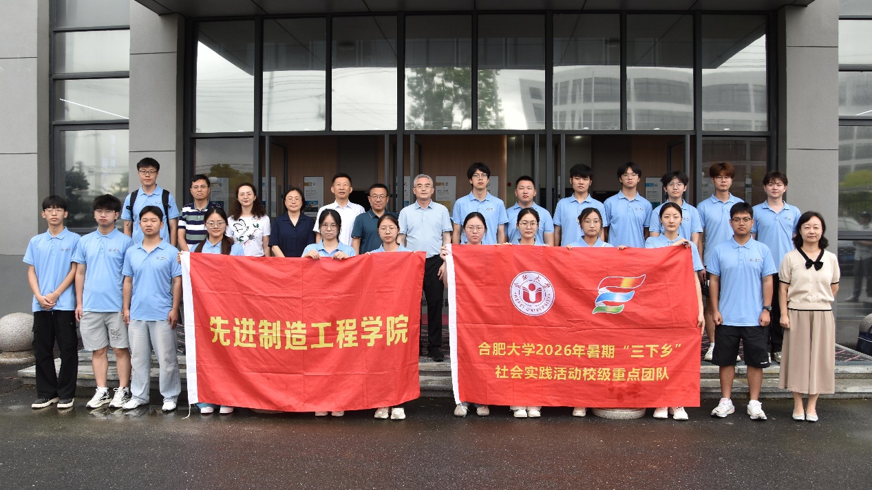 <a href='/xjy/6e/1f/c11972a159263/page.htm' target='_blank' title='2026年暑期“三下乡”系列报道三——先进制造工程学院赴肥西县官亭镇企业开展社会实践活动'>2026年暑期“三下乡”系列报道三...</a>