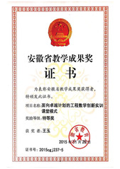 教学成果奖证书_5