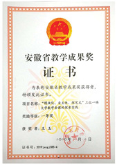 教学成果奖证书_19