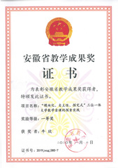 教学成果奖证书_21