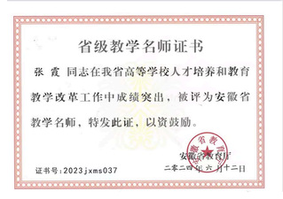 教师获奖证书_2