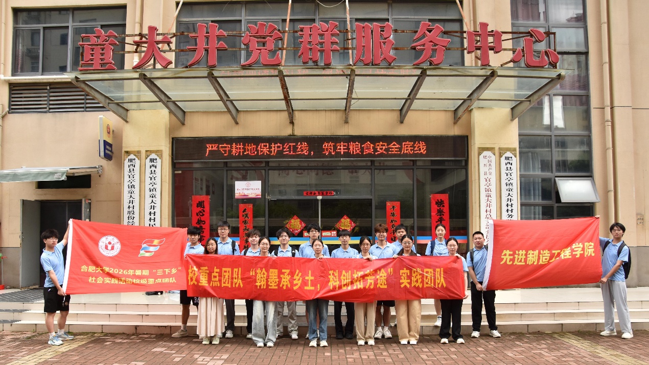 <a href='/xjy/6e/65/c11972a159333/page.htm' target='_blank' title='2026年暑期“三下乡”系列报道五——先进制造工程学院赴肥西县官亭镇童大井村开展社会实践活动'>2026年暑期“三下乡”系列报道五...</a>
