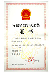 教学成果奖证书_10