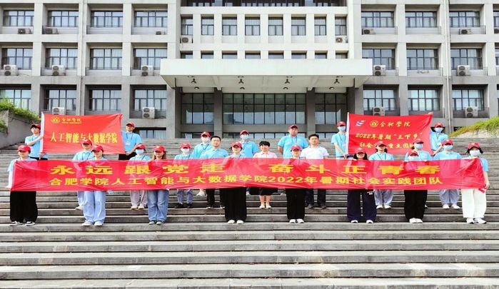 合肥学院2022年暑期“三下乡”社会实践系列报道三 ——人工智能与大数据学院赴长丰县朱巷镇开展社会实践活动