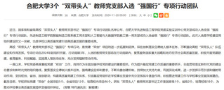 合肥大学3个“双带头人”教师党...