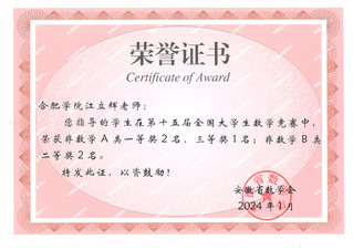 指导学生获奖证书_15