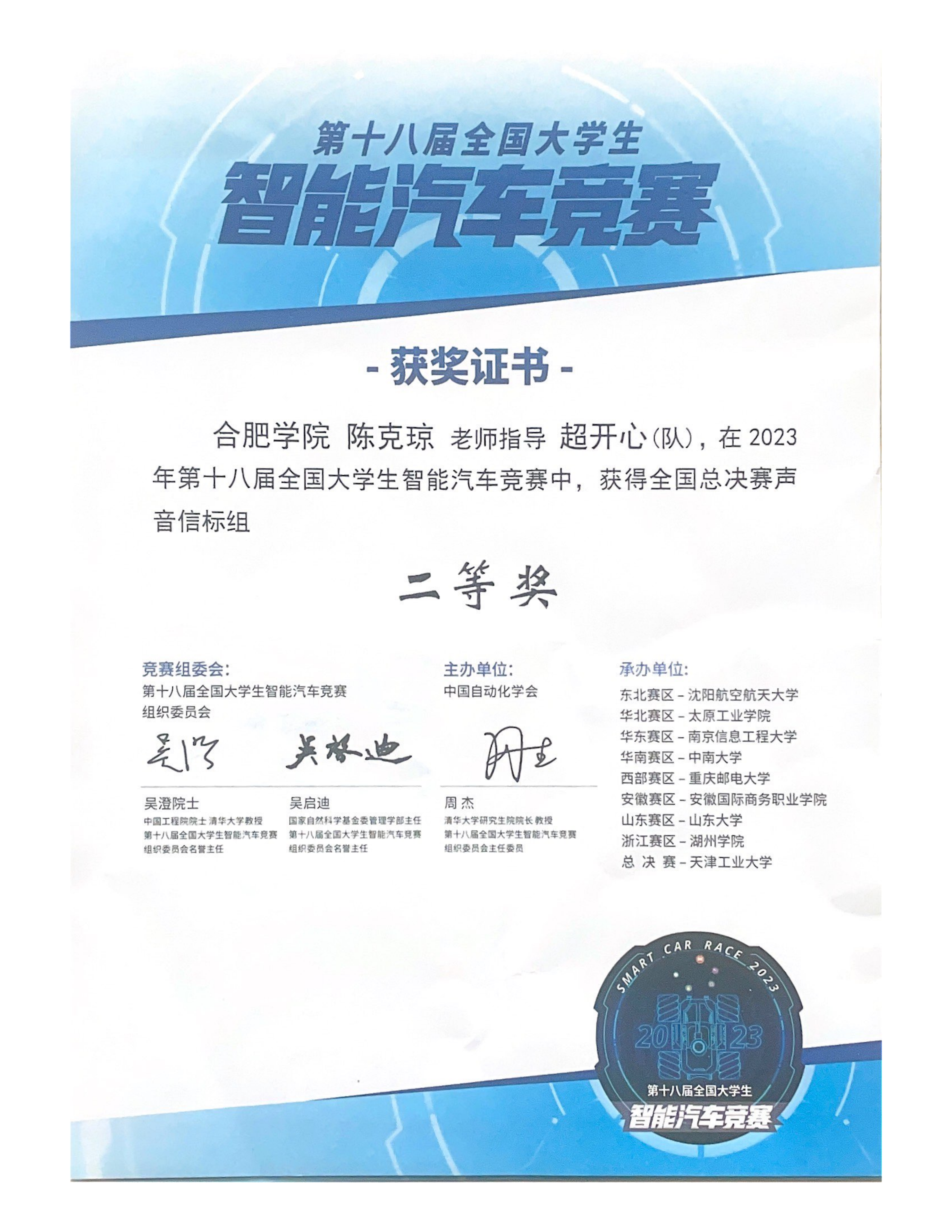5.陈克琼-智能车声音信标_0...