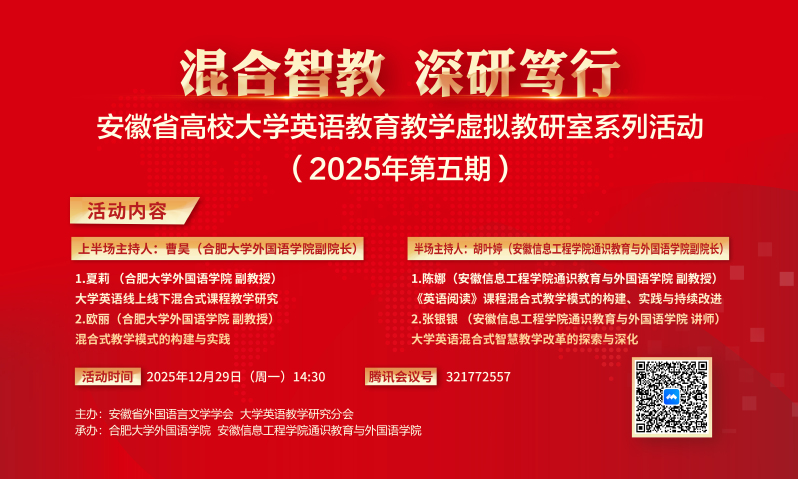 安徽省高校大学英语教育教学虚拟...