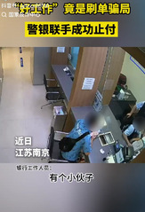 “好工作”竟是刷单骗局