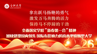 全面落实学校“新春第一会”精神