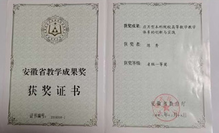 教学成果奖证书_8