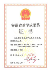 教学成果奖证书_7