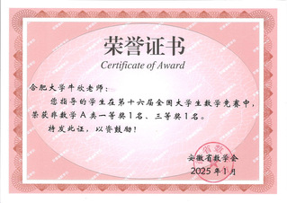 指导学生获奖证书_16