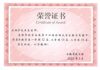 指导学生获奖证书_14