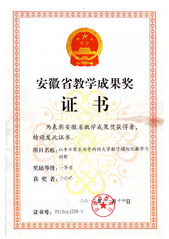 教学成果奖证书_13
