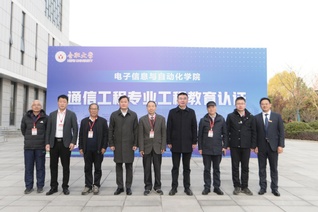 通信工程专业接受工程教育认证专...