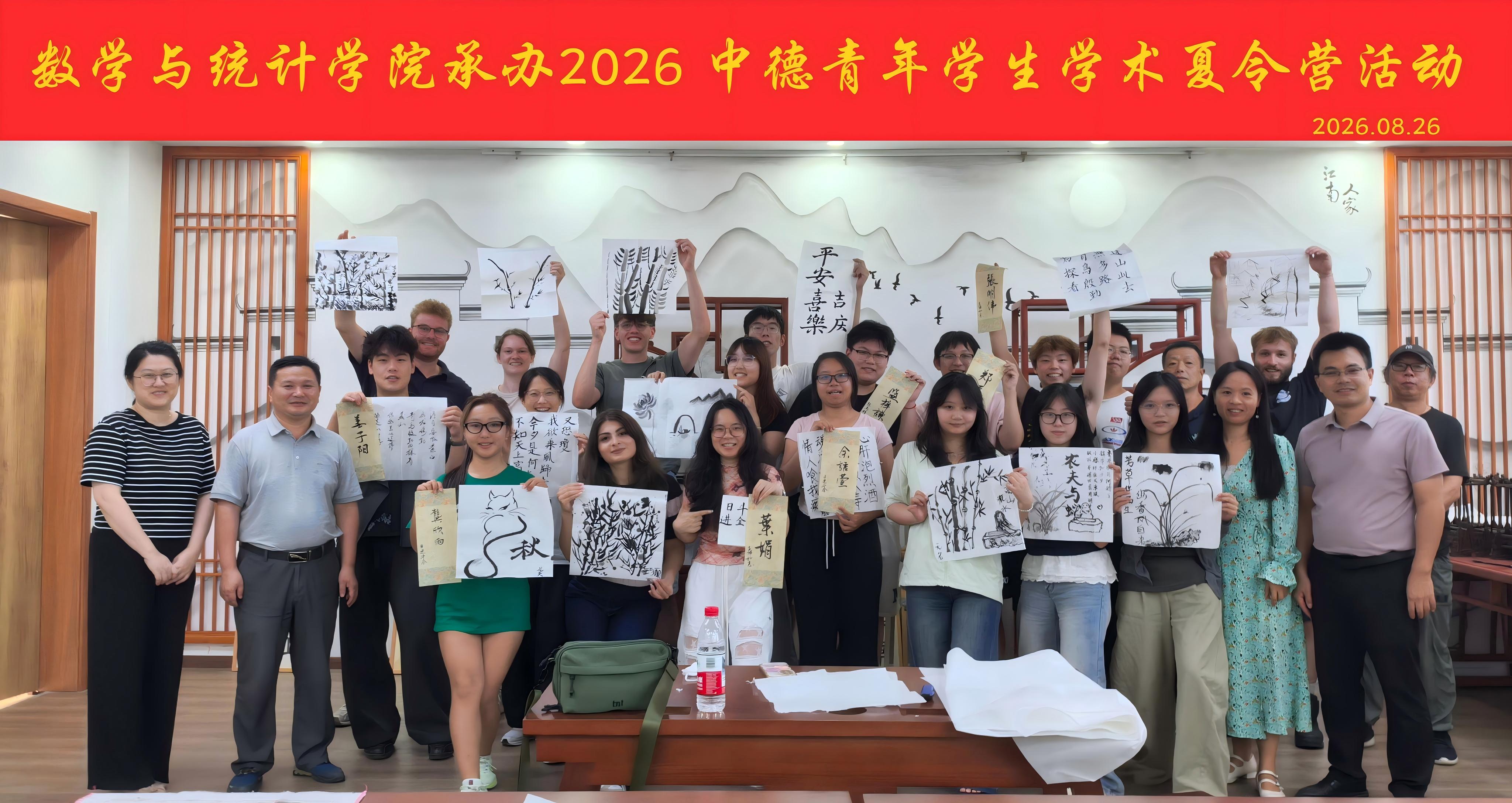 数学与统计学院承办2026&nbsp;中...