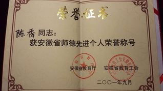 教师获奖证书_8