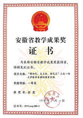 教学成果奖证书_17