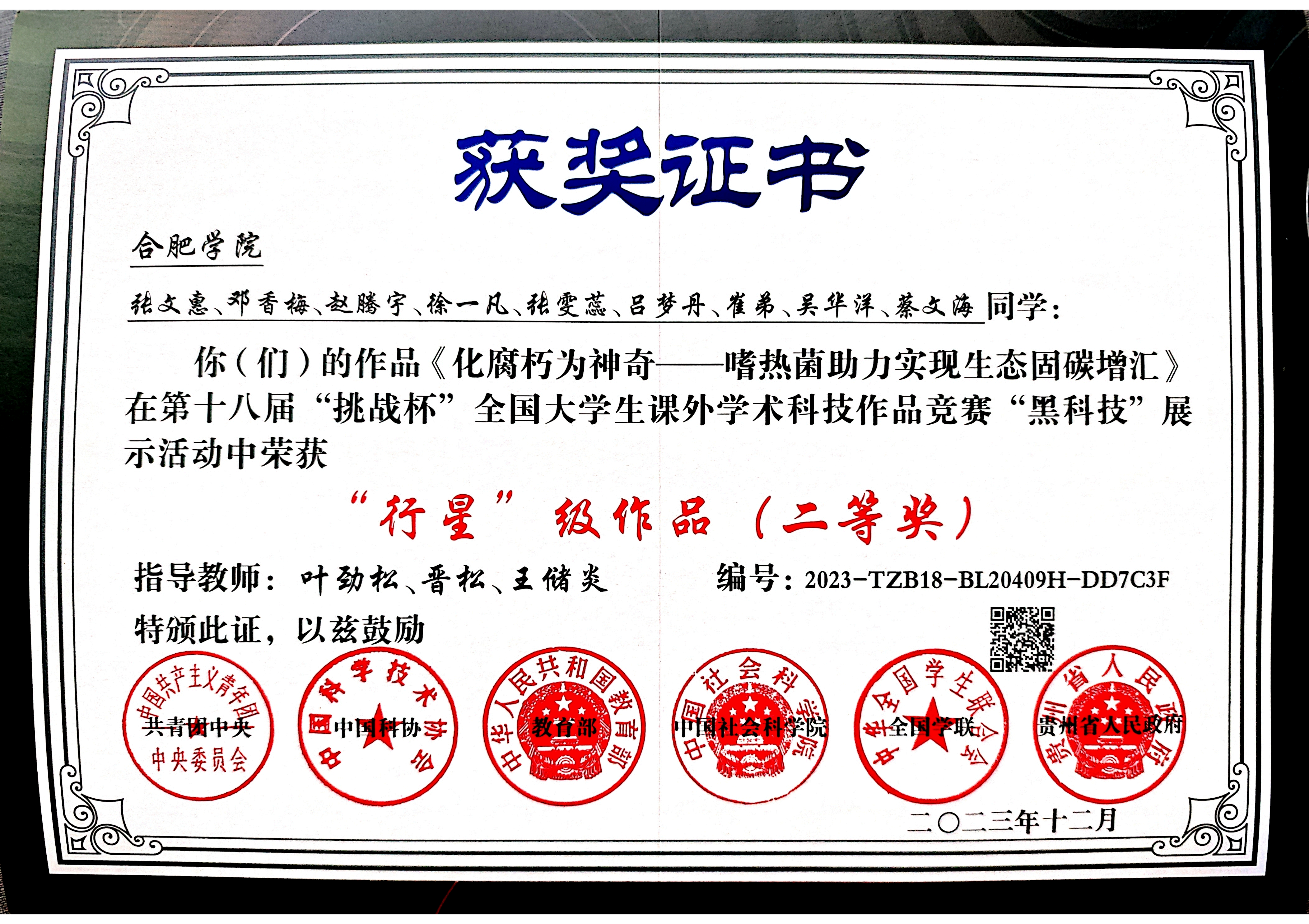 9.第十八届“挑战杯”全国大学...