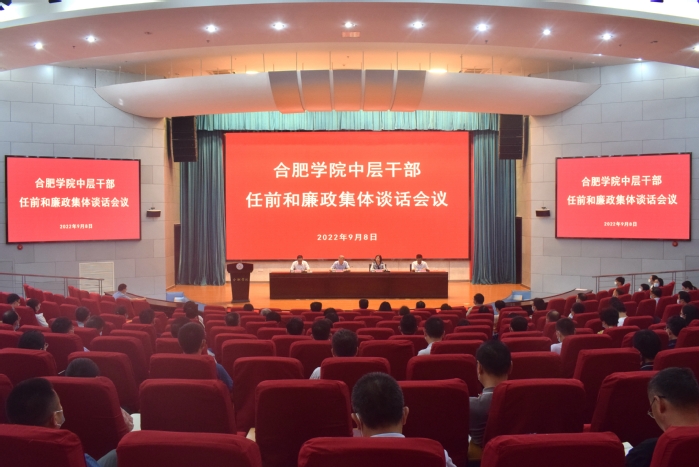 我校召开新一轮中层干部任前谈话暨廉洁集体谈话会
