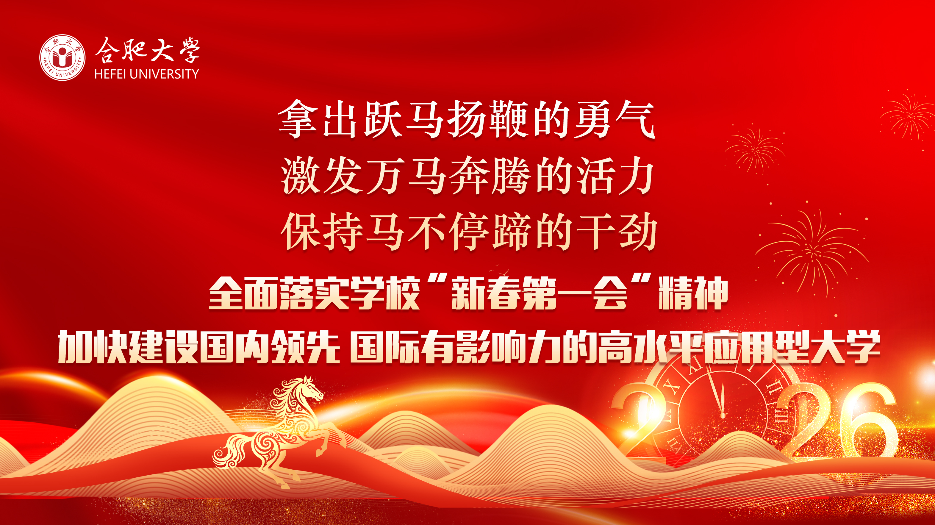 全面落实学校”新春第一会”精神