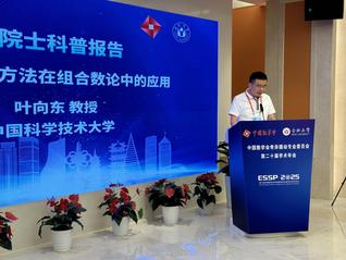 中国科学技术大学叶向东院士应邀...